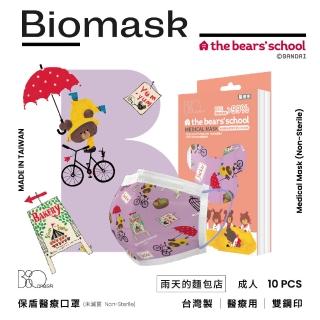 【BioMask保盾】醫療口罩-小熊學校聯名款-雨天的麵包店-成人用-10片/盒(醫療級、雙鋼印、台灣製造)