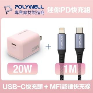 【POLYWELL】迷你20W快充組 粉紅色Type-C充電器+MFi認證Lightning線 1M(適用於蘋果iPhone iPad快充設備)