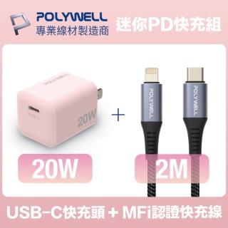 【POLYWELL】迷你20W快充組 粉紅色Type-C充電器+MFi認證Lightning線 2M(適用於蘋果iPhone iPad快充設備)
