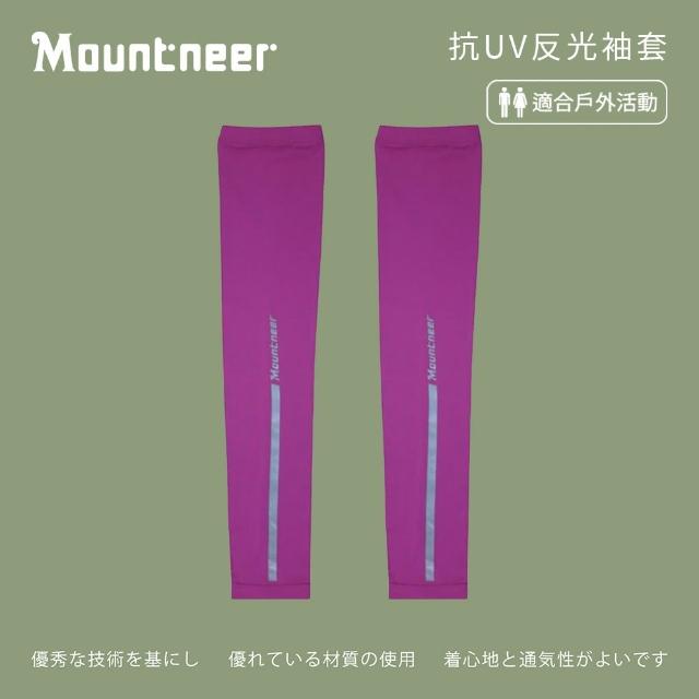【Mountneer 山林】中性抗UV反光袖套-紫紅-11K99-45(袖套/防曬/戶外休閒/)