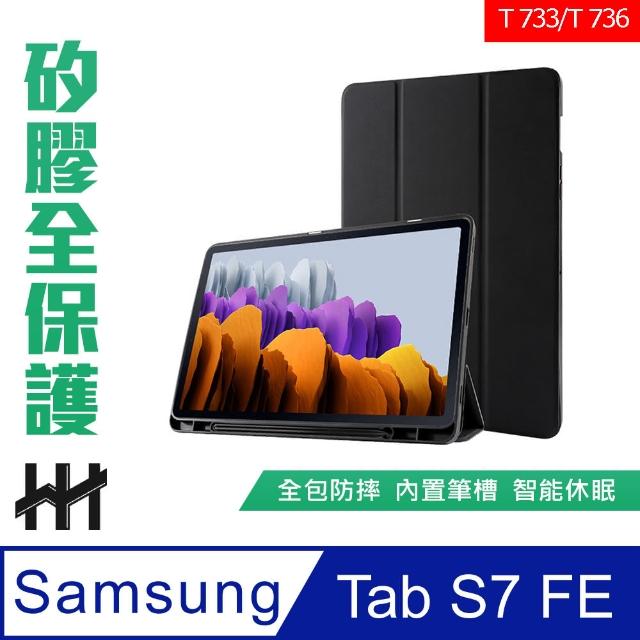 【HH】Samsung Galaxy Tab S7 FE 系列-12.4吋-矽膠防摔智能休眠平板保護套-黑色(HPC-MSLCSST736-K)