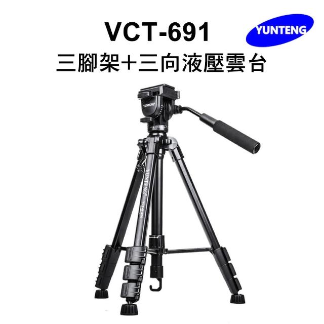 【Yunteng】雲騰 VCT-691 三腳架+三向液壓雲台(攝影機/相機)