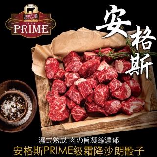 【豪鮮牛肉】美國安格斯PRIME霜降沙朗骰子20包(100g±10%/包)