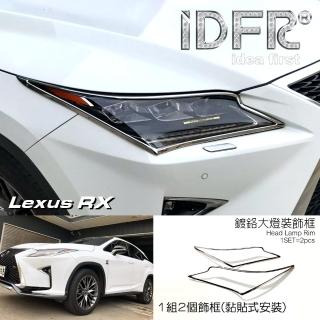 【IDFR】Lexus RX 2016~2019 RX200 RX350 RX450 鍍鉻銀 前燈框 飾貼(車燈框 前燈框 頭燈框 大燈框)
