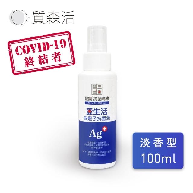 【Qlife 質森活】歐銀Ag+銀離子抗菌除臭萬用噴霧(100ml 淡香型 隨身瓶)