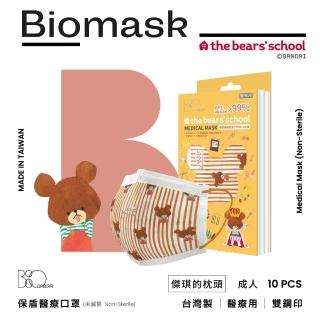 【BioMask保盾】醫療口罩-小熊學校聯名款-傑琪的枕頭-成人用-10片/盒(醫療級、雙鋼印、台灣製造)