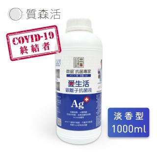 【Qlife 質森活】歐銀Ag+銀離子抗菌除臭萬用噴霧(1000ml 淡香型 補充瓶)