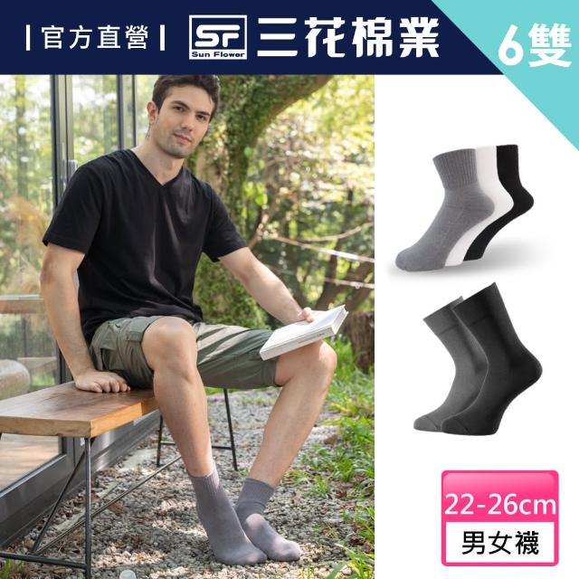【SunFlower 三花】6雙組無痕肌素面紳士襪/運動襪/男女運動襪.襪子