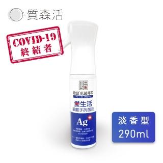 【Qlife 質森活】歐銀Ag+銀離子抗菌除臭萬用噴霧(290ml 淡香型 居家瓶)