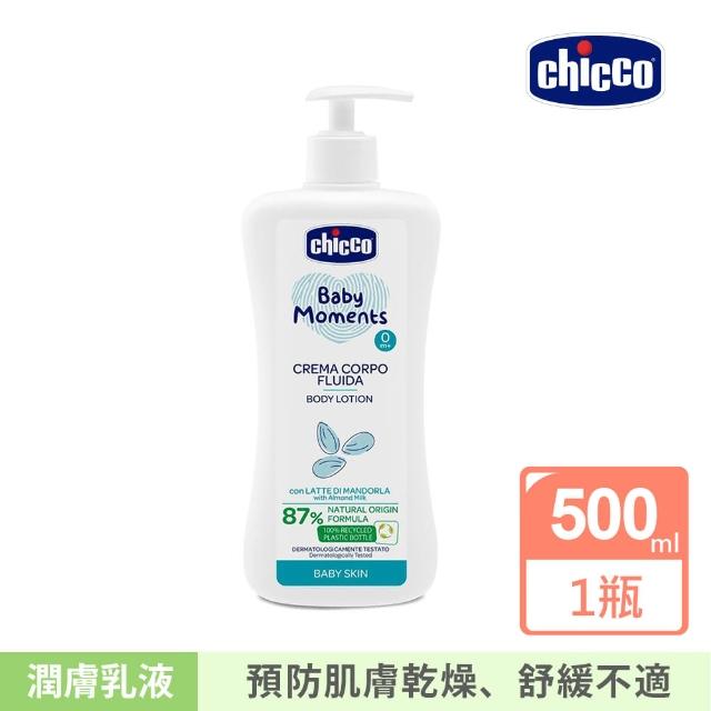【Chicco 官方直營】寶貝嬰兒植萃潤膚乳液500ml