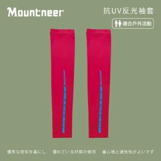 【Mountneer 山林】中性抗UV反光袖套-深玫紅-11K99-36(袖套/防曬/戶外休閒/)