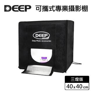 【DEEP】LED 可攜式攝影棚 40x40cm(三燈版)