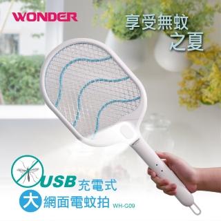 【WONDER 旺德】USB充電式大網面電蚊拍 WH-G09