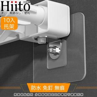 【Hiito日和風】無痕很黏系列 分隔層板固定支撐專用不鏽鋼托架 10入