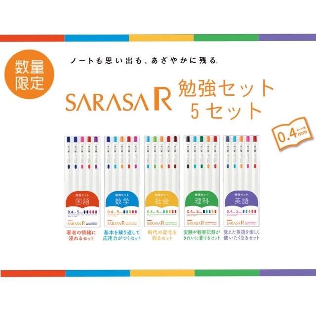 【ZEBRA 斑馬牌】SARASA R JJS29-R1 0.4mm 鋼珠筆套組 科目(JJS29)