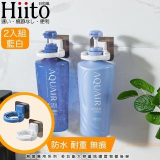 【Hiito日和風】無痕萬用系列 多功能大容量瓶罐置物壁掛架 2入藍白