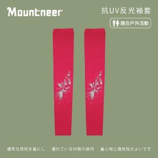 【Mountneer 山林】中性抗UV反光袖套-深玫紅-11K97-36(袖套/防曬/戶外休閒/)