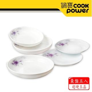 【CookPower 鍋寶】強化耐熱餐具-嫣紫百合羹盤5件組(SB-QW-5)