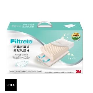【HOLA】3M Filtrete防可調式天然乳膠枕