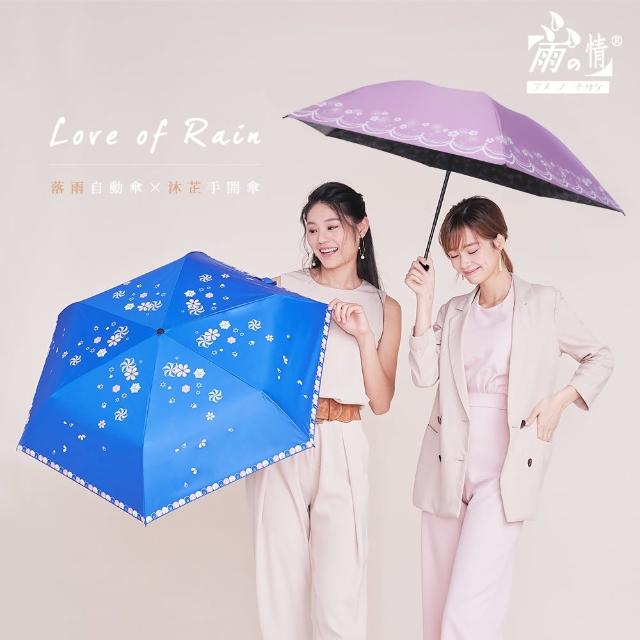 【雨之情】高防曬晴雨兩用傘-買一送一(藍+紫)