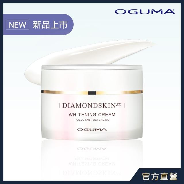 【OGUMA 水美媒】肌光鑽白乳霜EX(30ml X 1瓶)