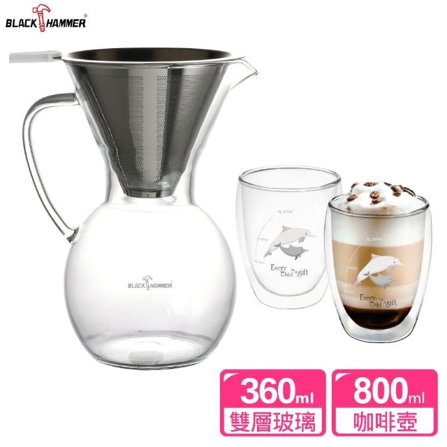 【BLACK HAMMER】買壺送杯 簡約手沖咖啡壺800ml附濾網(贈雙層耐熱玻璃杯360mlx2)