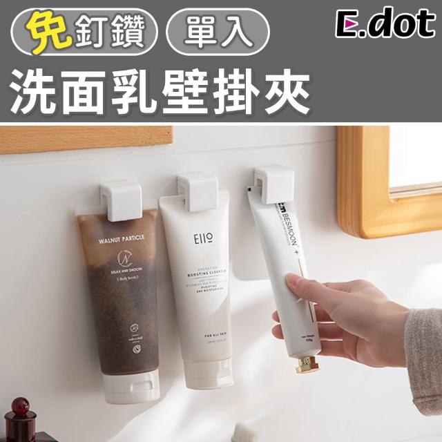 【E.dot】衛浴多功能洗面乳壁掛夾/收納夾