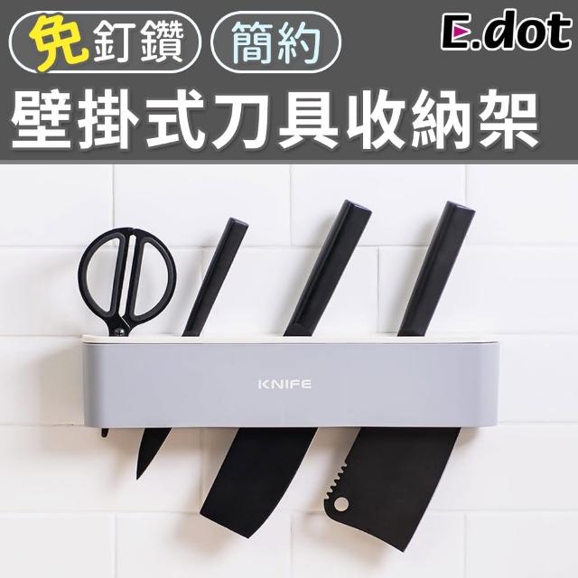 【E.dot】簡約壁掛式刀具收納架