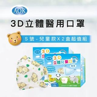 【AOK 飛速】3D立體醫用口罩 - S 兒童款 - 大象 50入/ 盒 x 2盒 超值組(共2盒 / 100片)