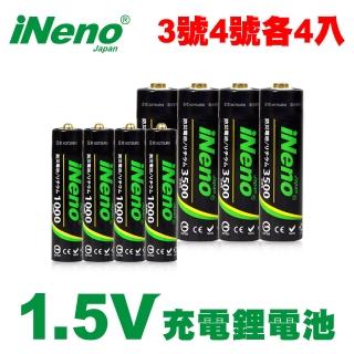【iNeno】3號4號/恆壓可充式1.5V鋰電池各4入(BSMI認證 ▼隨時充▼)