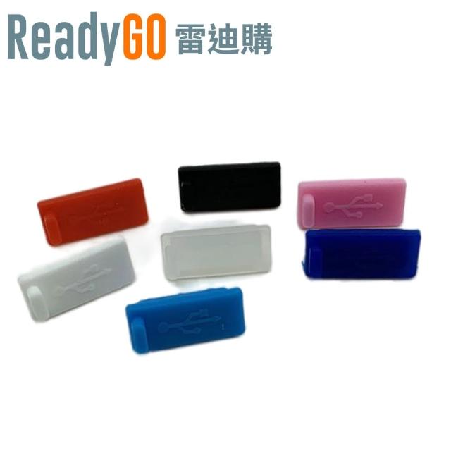【ReadyGO雷迪購】超實用USB 2.0/3.0母頭端口矽膠防塵塞10入裝
