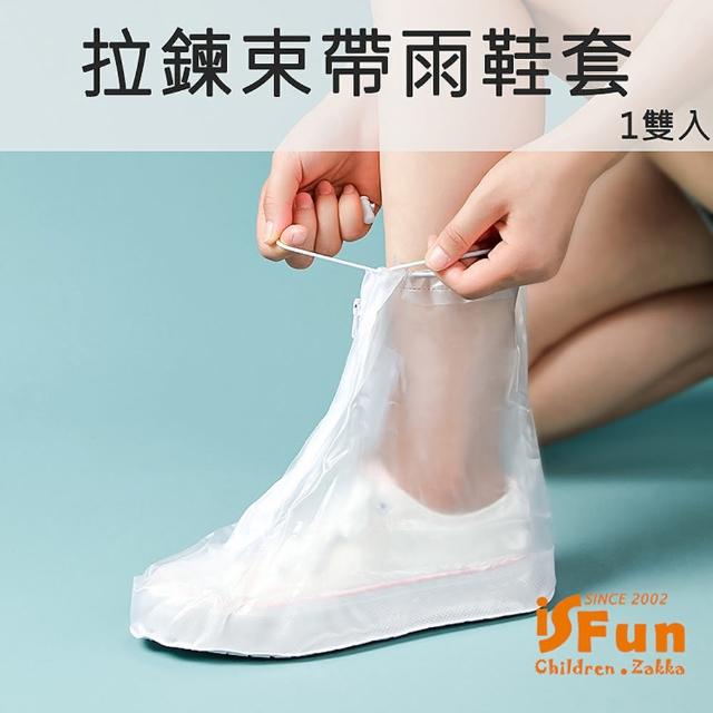 【iSFun】雨季必備＊拉鍊束帶防滑防水雨鞋套1雙入(尺寸可選)