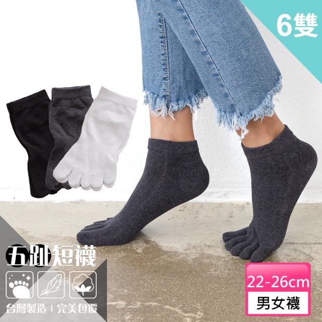 【GIAT】舒棉透氣五趾短襪(6雙組-台灣製MIT)