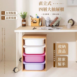 【TIDY HOUSE】MIT台灣製造-直式四大抽抽屜玩具收納櫃 多色可選(玩具櫃 收納櫃 五種可選)