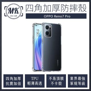 【MK馬克】OPPO Reno7 Pro 四角加厚軍規氣墊防摔殼