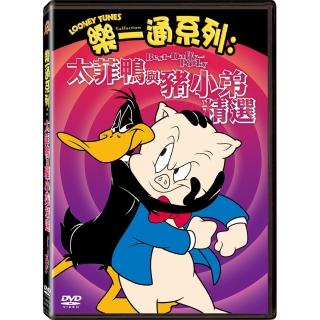 【得利】樂一通系列: 太菲鴨與豬小弟 DVD
