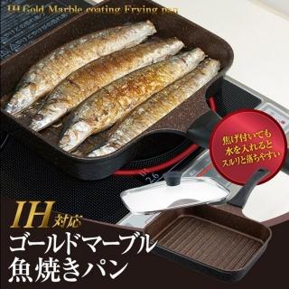 【Aimedia 艾美迪雅】IH黃金大理石塗層魚鍋