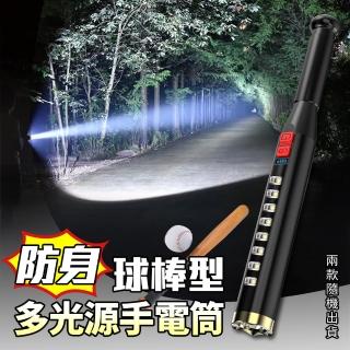 【優思居】防身球棒型多光源手電筒