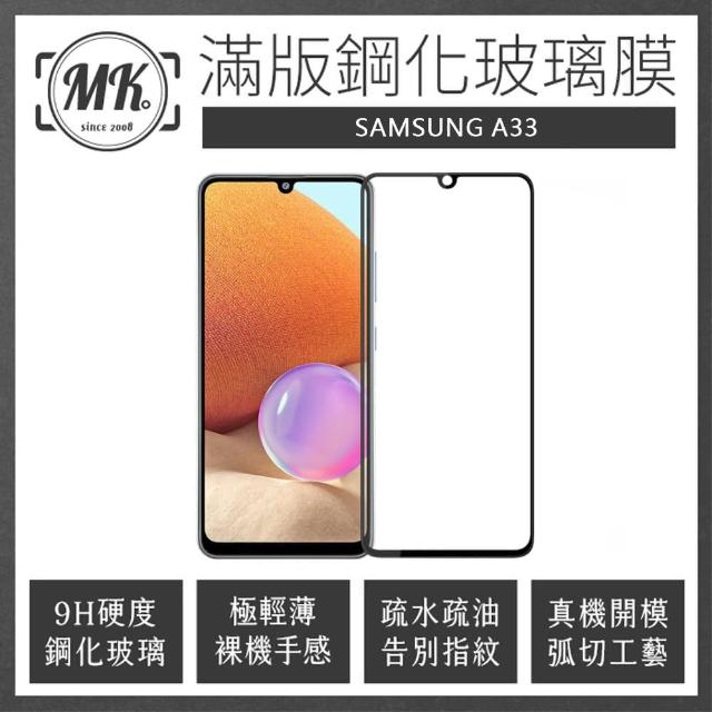 【MK馬克】三星Samsung A33 5G 高清防爆全滿版玻璃鋼化膜-黑色