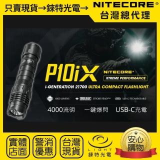 【NITECORE】錸特光電 P10iX 4000流明 勤務 強光LED 戰術手電筒(一鍵爆閃 防水 USB-C充電 超亮 防身)