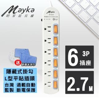 【Mayka明家】6開6插3孔 塑料 獨立開關/安全防護 電腦/家用 延長線 2.7M/9呎SP-613A-9(台灣監製 安全防護)
