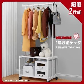 【ONE HOUSE】簡約多功能衣帽收納架附輪-兩層(2入)