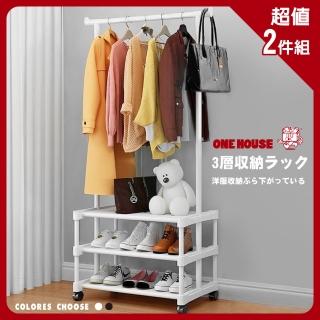 【ONE HOUSE】簡約多功能衣帽收納架附輪-三層(2入)