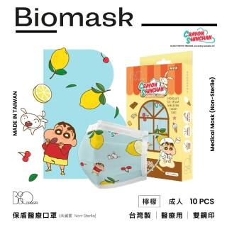 【BioMask保盾】醫療口罩-蠟筆小新聯名款-點心時間-檸檬-成人用-10片/盒(醫療級、雙鋼印、台灣製造)