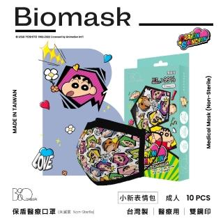 【BioMask保盾】醫療口罩-蠟筆小新聯名-快樂時光-小新表情包-成人用-10片/盒(醫療級、雙鋼印、台灣製造)