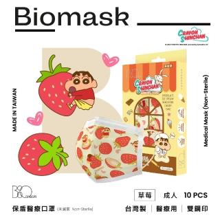 【BioMask保盾】醫療口罩-蠟筆小新聯名款-點心時間-草莓-成人用-10片/盒(醫療級、雙鋼印、台灣製造)