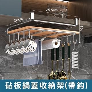 【CS22】砧板鍋蓋多功能櫥櫃懸掛廚房置物架(櫥櫃架/帶鉤款)
