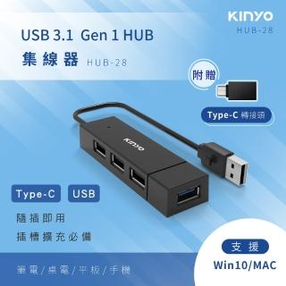 【KINYO】USB3.1轉Type-C HUB集線器(HUB-28)