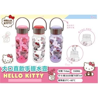 【SANRIO 三麗鷗】Hello Kitty 大口直飲手提水壺-550ml(3入-紅、粉、紫各1)
