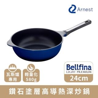 【Arnest】Bellfina 鑽石塗層高導熱不沾深炒鍋_24cm(日本設計 韓國製造)